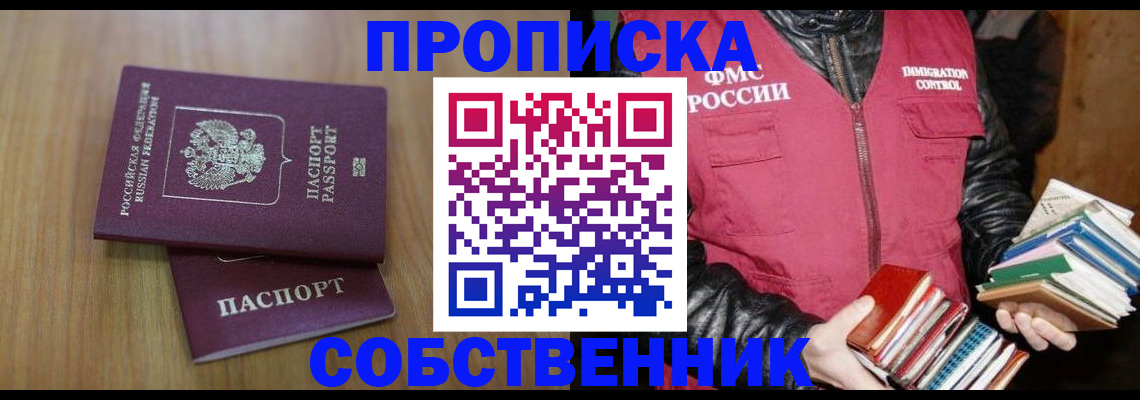 прописка 2025 в Будённовске