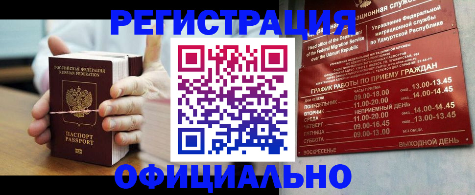прописка законно в Будённовске