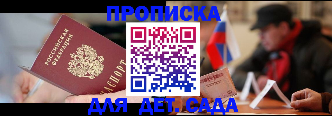 временная регистрация для всех в Будённовске