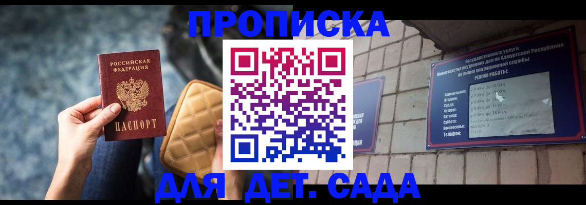 прописка штамп в Будённовске