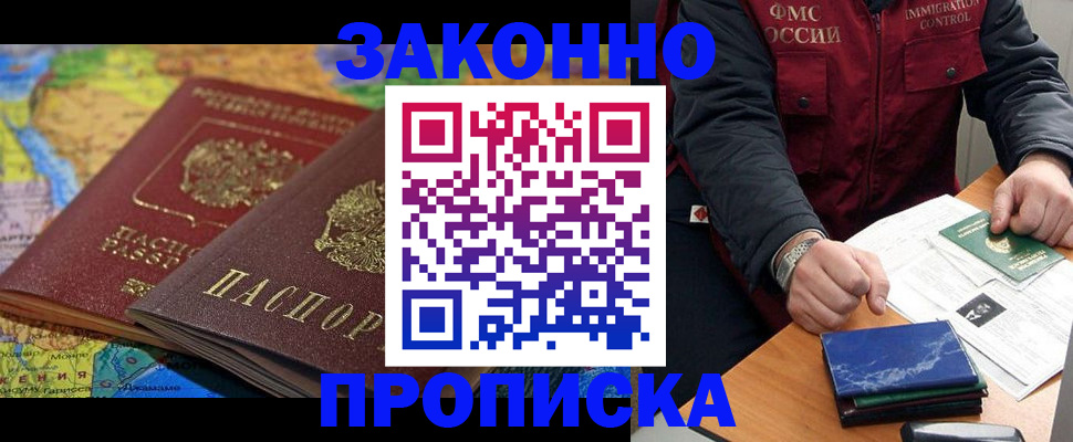 прописка в Будённовске