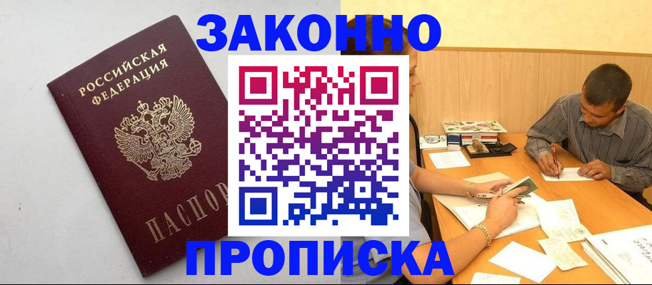 регистрация в Будённовске