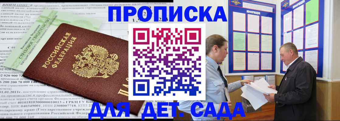 регистрация для дет. сада в Будённовске